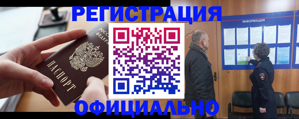 прописка в квартире в Кыштыме