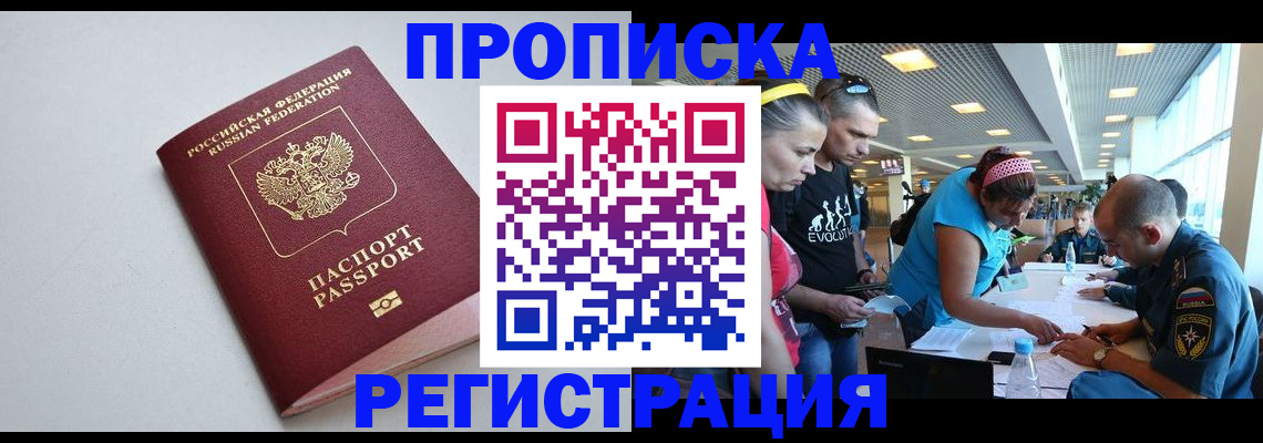 временная регистрация купить в Кыштыме